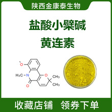 黄连素98%盐酸小檗碱 黄莲提取物Berberine 100克/袋