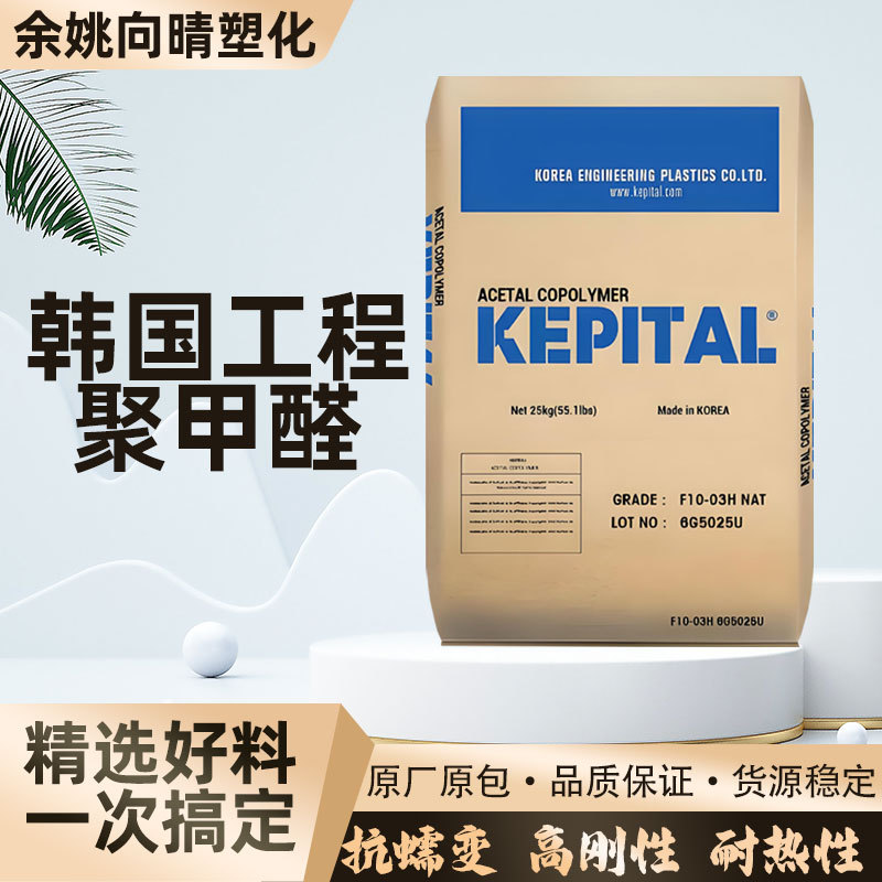 韩国工程塑料f2002pom共聚物抗蠕变性耐化学中等粘耐疲劳塑胶颗粒