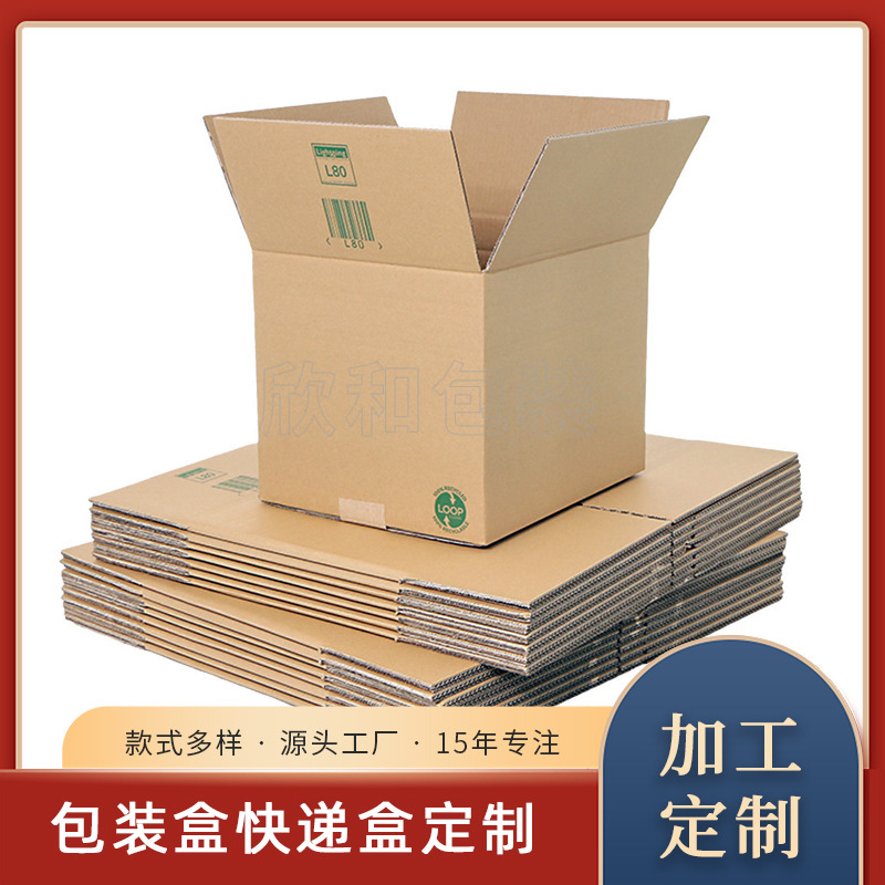 现货长方形半高箱快递包装盒箱子打包纸箱半高邮政纸箱