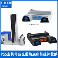 PS5游戏主机散热风扇底座PS5手柄带蓝光充电器底座带碟片收纳架