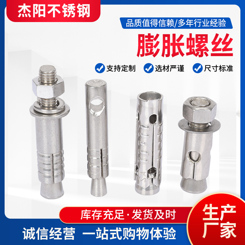 304不锈钢膨胀螺丝 厂家销售拉爆螺栓 M6M8M10M12M14膨胀螺丝