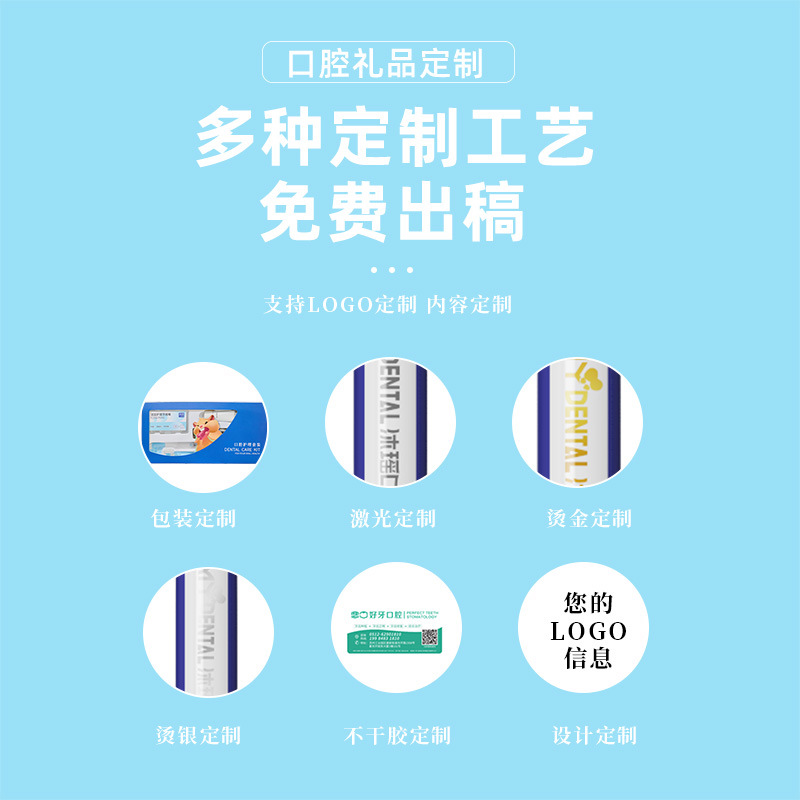 口腔护理套装牙刷牙膏牙线漱口水uv彩印牙科医院获客好礼店庆定制