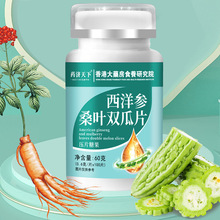 西洋参桑叶双瓜片瓶装60g浓缩萃取植物精华四季适用道选材高品质