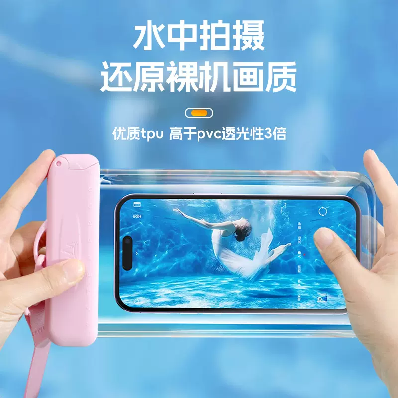 现货手机防水袋密封自封高颜值可触屏水下拍照神器tpu材质手机套