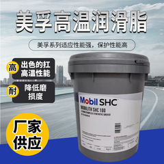 美孚力富SHC22专用高温润滑脂007 100 221 460 1000 1500 460WT