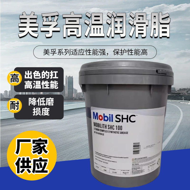 美孚力富SHC22专用高温润滑脂007 100 221 460 1000 1500 460WT|undefined