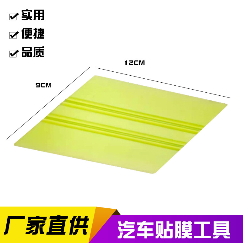 汽车贴膜工具 平行软刮 四方刮 改色膜透明膜太阳膜车衣软刮