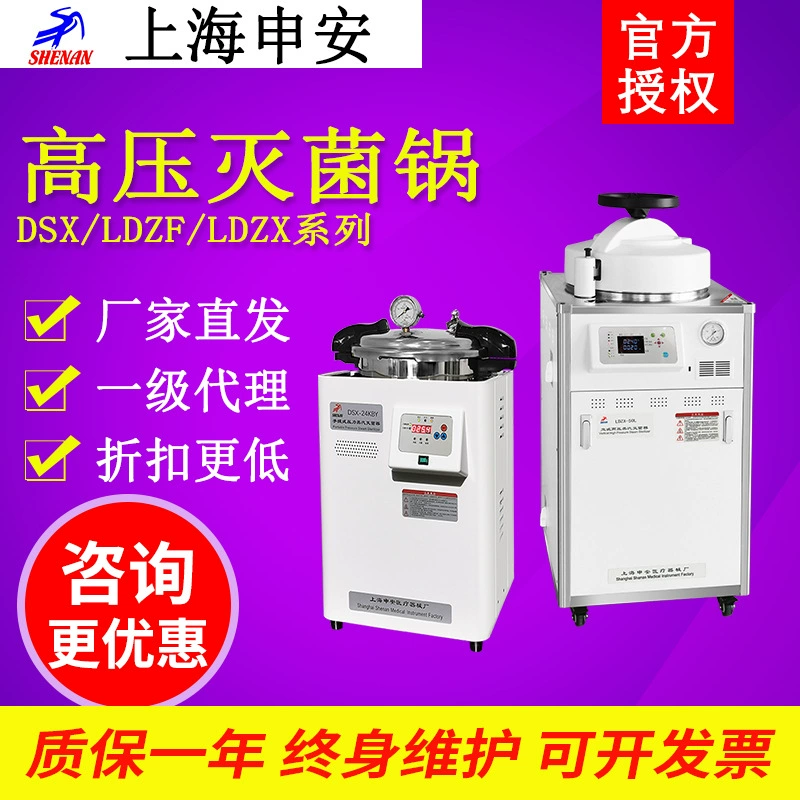 Shanghai Shenan Вертикальный паровой стерилизатор высокой температуры и высокого давления DSX-280/LDZX-30 Стерилизатор под давлением