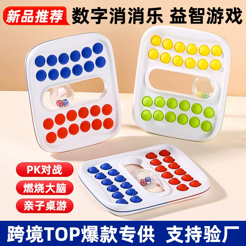 跨境爆款益智桌面游戏早教儿童数学加减乘思维训练玩具数字消消乐