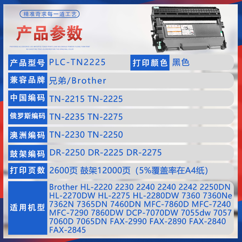 適用TN2225兄弟mfc7860粉盒HL2250DN墨盒DCP7057打印機墨粉7470D