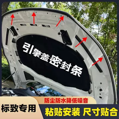 Suitable for Hood Special Sealing Vehicle Sealing Strip - exclusively-for-peugeot-hood-sealing-stripdouble-thickened-5m-long-hood