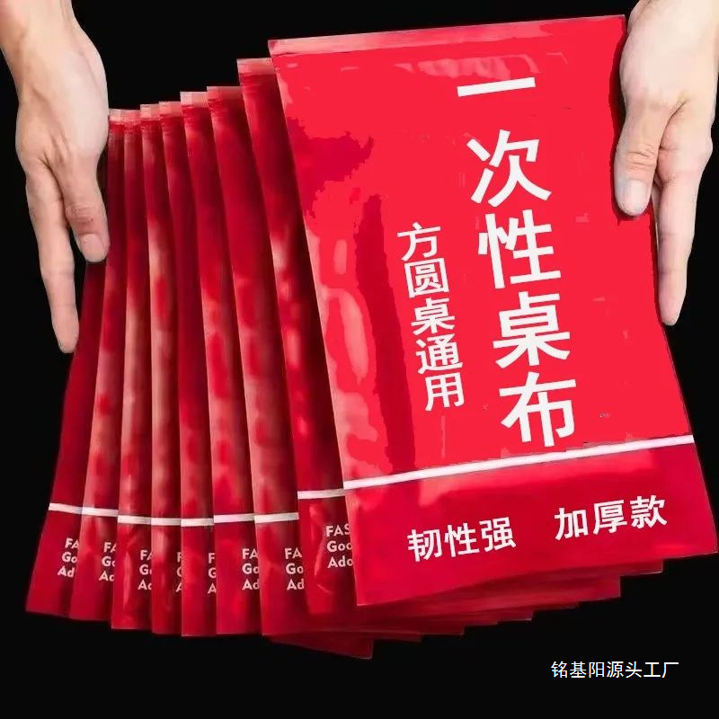 I加厚一次性桌布束口松紧带圆桌红色长方形桌茶几2024新款过年家