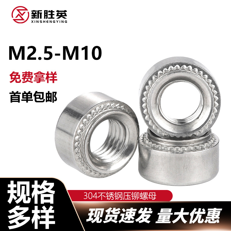 厂家直销304不锈钢压铆螺母圆型铆接件压板螺丝帽花齿螺母帽螺纹