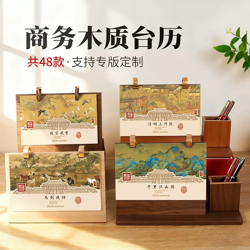 2026年木质台历礼盒装木架笔筒桌历高档商务办公企业广告礼品日历