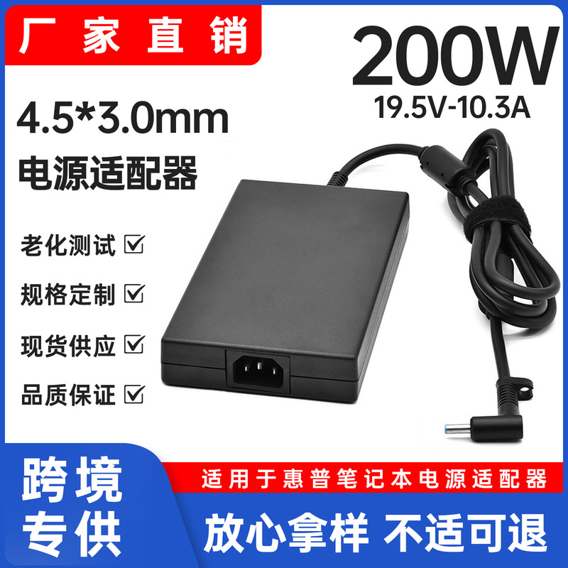 Suitable for 200W Hp Laptop Power Adapter 19.5V10.3A Laptop Charger 4.5*3.0mm