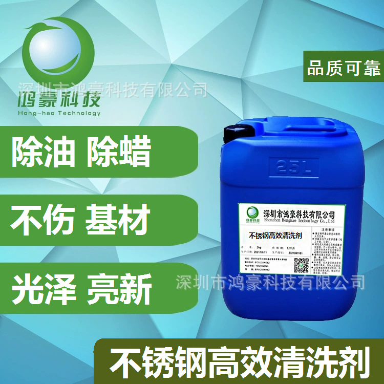 不锈钢专用高效清洗剂 除油 除蜡 脏污清洗  厂家直销