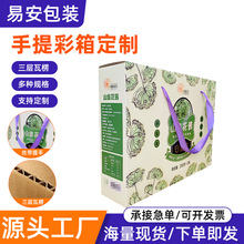 海鲜特产包装盒多规格纸箱瓦楞彩箱手提礼品盒水果食品包装盒