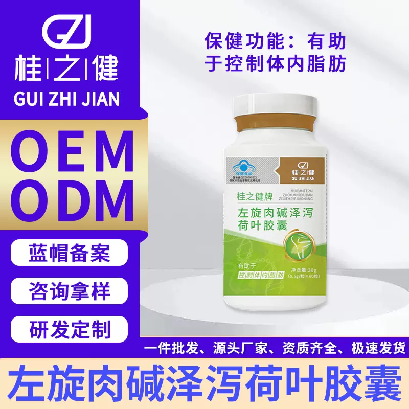 减肥排油燃脂瘦身肚子大肚腩减小腹神器左旋肉碱保健品贴牌定制