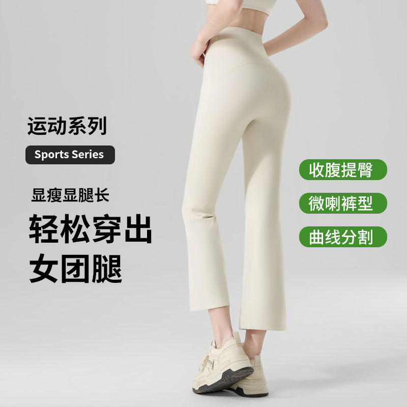 Air Layer Eight-Point Straight Cigarette Pants for Women Summer High-Waisted Slimming Look Butt-Lifting Nude Sports Fitness Yoga Slightly Flared Pants