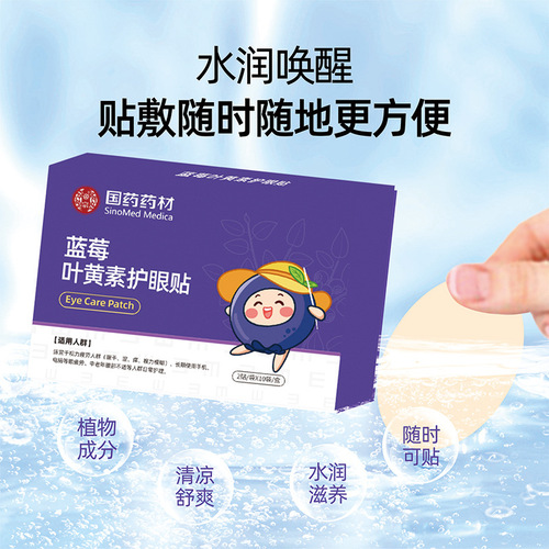 Traditional Chinese Medicine Blueberry Eye Protection Patch Herbal Sleep Lutein Eye Moxibustion Cold Compress Eye Patch Wholesale Mugwort Eye Protection Patch
