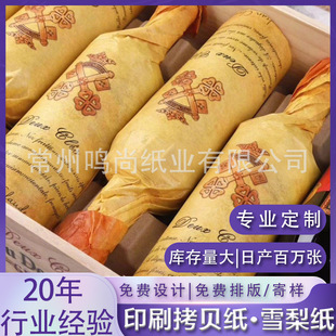 Wine Bottle Outer Wrapping Paper 17g Lining Paper Moisture-Proof Breathable Printed Logo Can Be Customized Factory Direct Supply