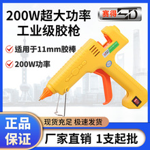 【胶枪批发】SD1107大功率工业级热熔胶枪五金塑料粘合电胶枪高粘