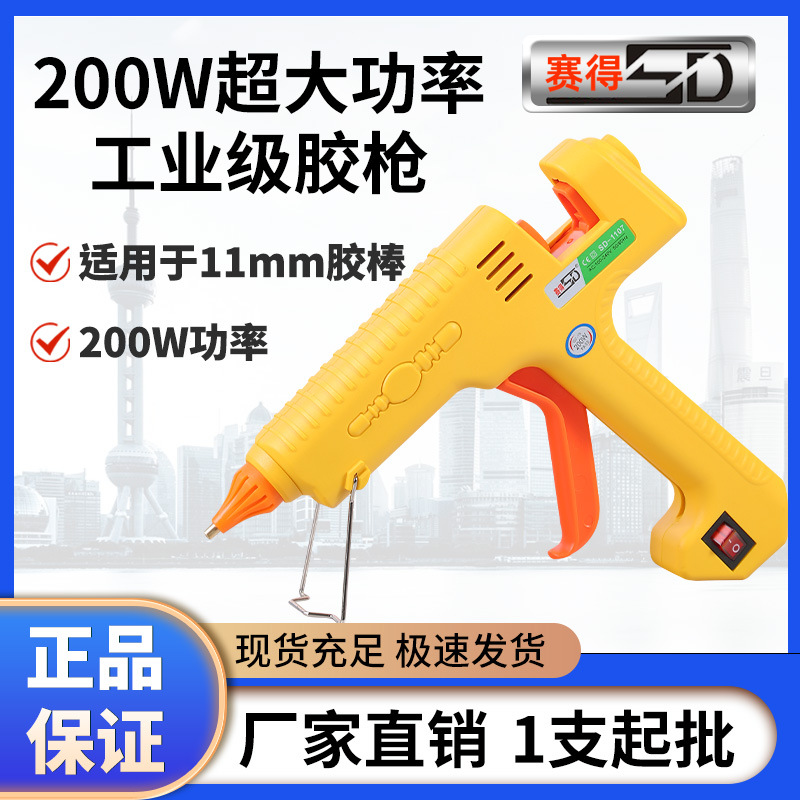 【胶枪批发】SD1107大功率工业级热熔胶枪五金塑料粘合电胶枪高粘