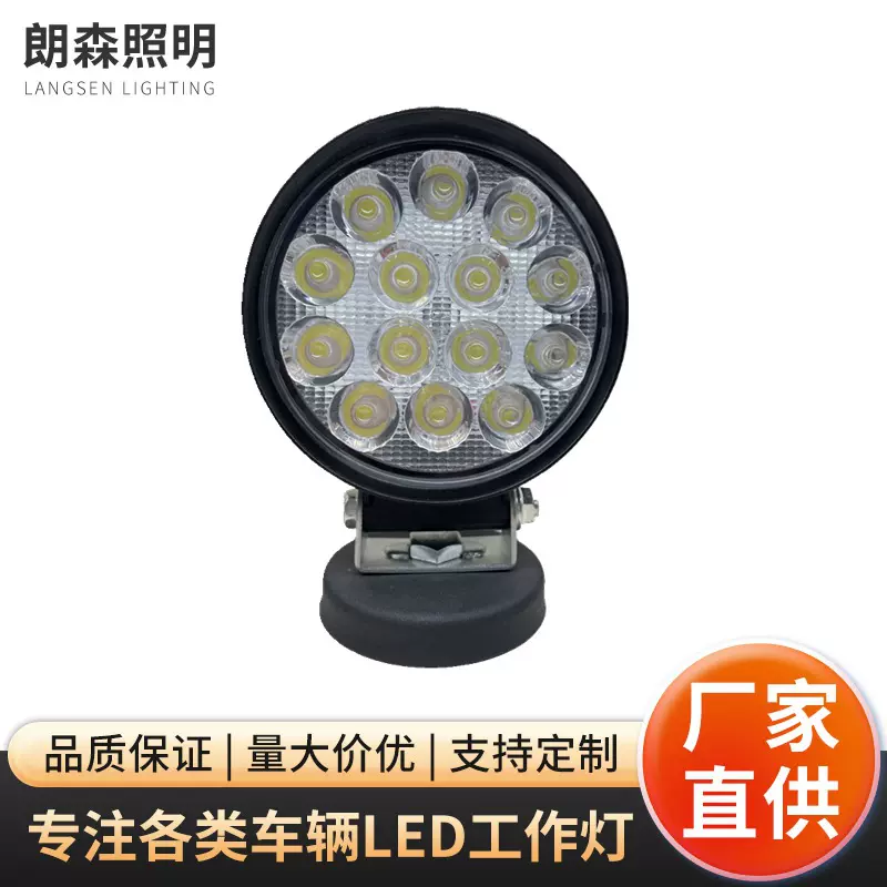 42W汽车工作灯14珠圆形越野车LED改装射灯货车工程车改装前照大灯