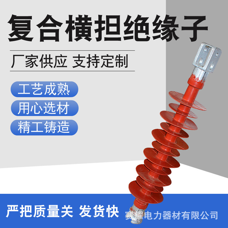 现货供应复合横担绝缘子 高压硅橡胶 线路棒形绝缘子FS-35/5 绝缘