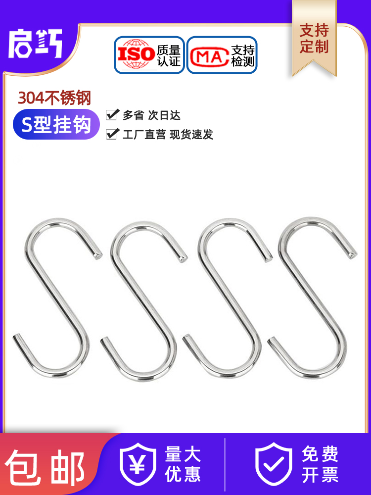 巜304不锈钢实心型粗大钩子挂钩S型挂钩S挂衣钩S宿舍钩加S多功能