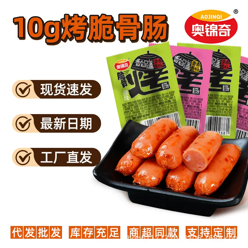 奥锦奇脆骨小香肠开袋即食鸡肉小零食小吃休闲食品迷你小肉枣肠