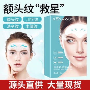 Shi Hou Collagen Anti-wrinkle Forehead Patch Night Fade Wrinkles Forehead Pattern Sichuan Word Pattern Law Pattern Compact Head-lifting Pattern Patch