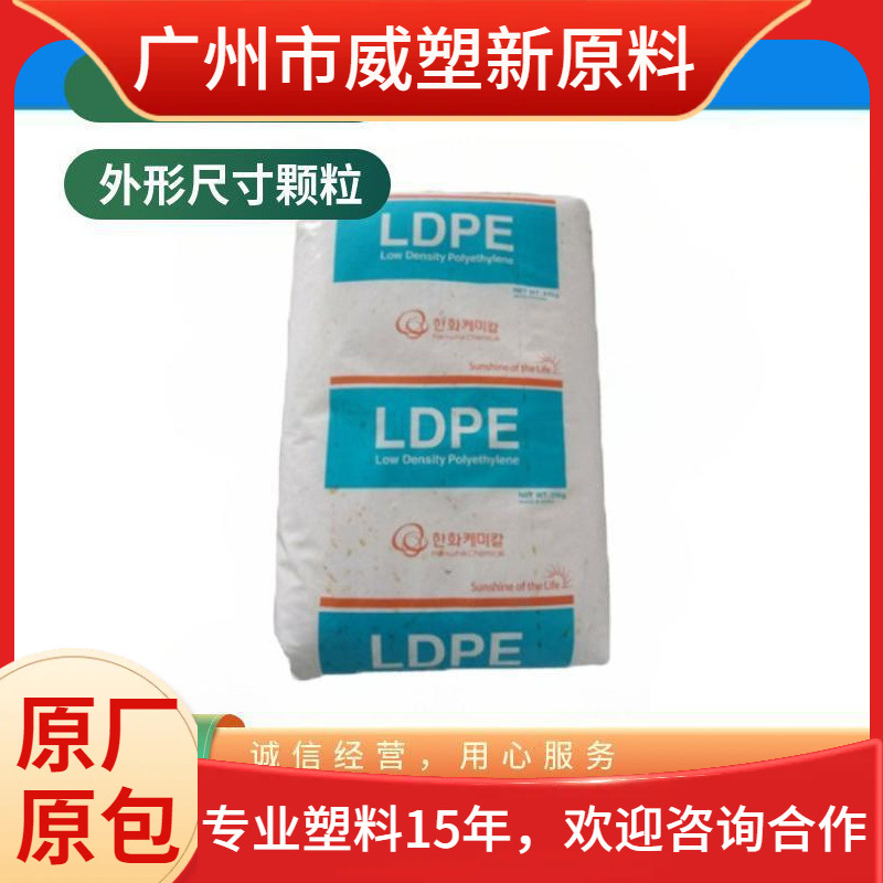 LDPE 5321/韩国韩华 高强度 薄膜级 食品级 聚乙烯原料
