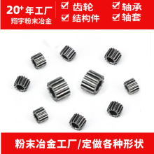厂家直供机械小模数粉末冶金齿轮加工定制  机械小齿轮生产加工