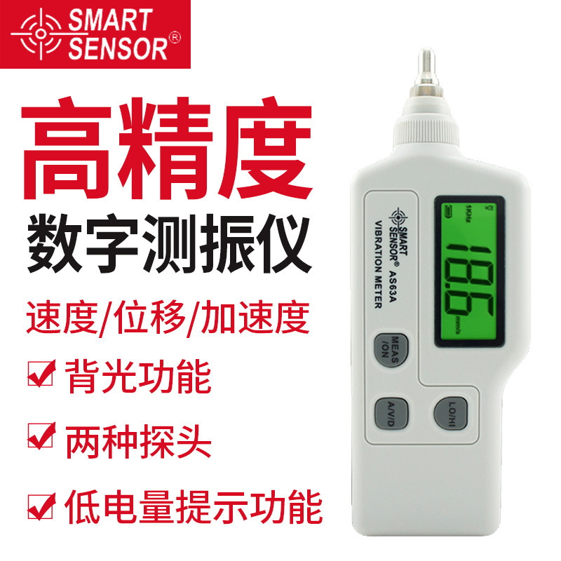 希玛AS63A测振仪 手持式电机震动检测仪 数显振动测量仪