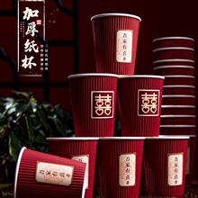 结婚纸杯加厚婚礼婚宴一次性喜杯子家用喜庆红色纸杯婚庆纸杯大全