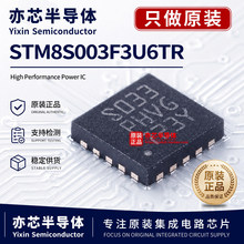 原装STM8S003F3U6TR UFQFPN20 16MHz/8KB闪存8位微控制器MCU S033