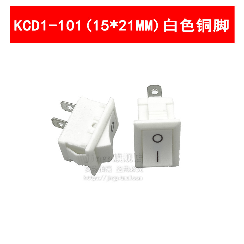 KCD1-101板船型スイッチ21*15mm両足二段6a250v冷水機電子秤スイッチ|undefined
