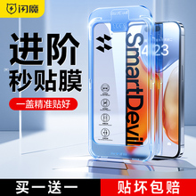 闪魔适用iPhone15/14钢化膜15pro手机膜13苹果15promax新款12/11