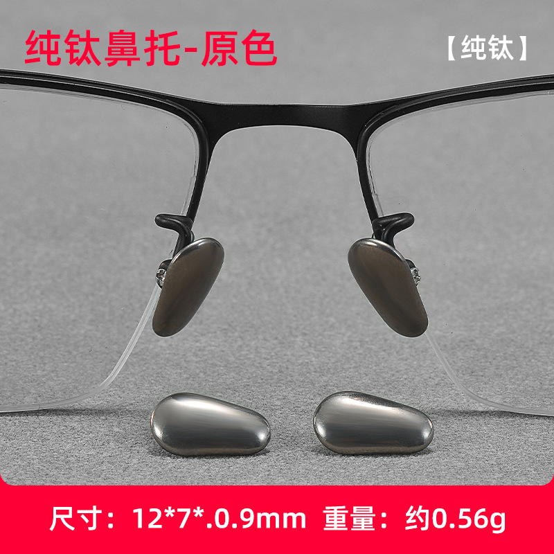 Ti puro soporte de nariz para gafas de soporte de hoja de soporte de ojos ultraligero antideslizante soporte de goteo de semilla de melón tipo tornillo accesorio de gafas de alta calidad