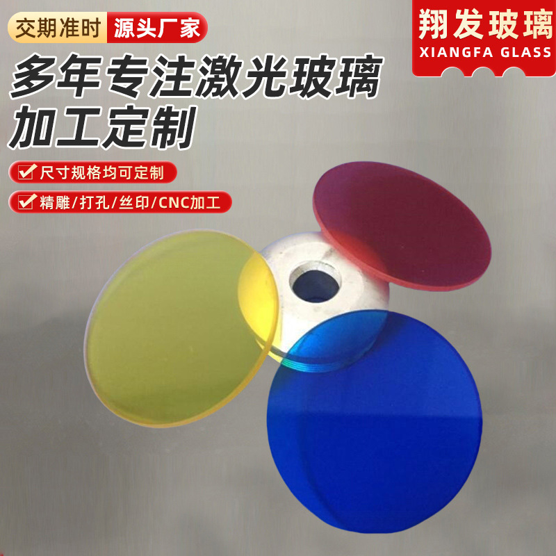 灯饰钢化玻璃镜片 各种规格玻璃镜片定 制专用黄光钓鱼灯光玻璃镜