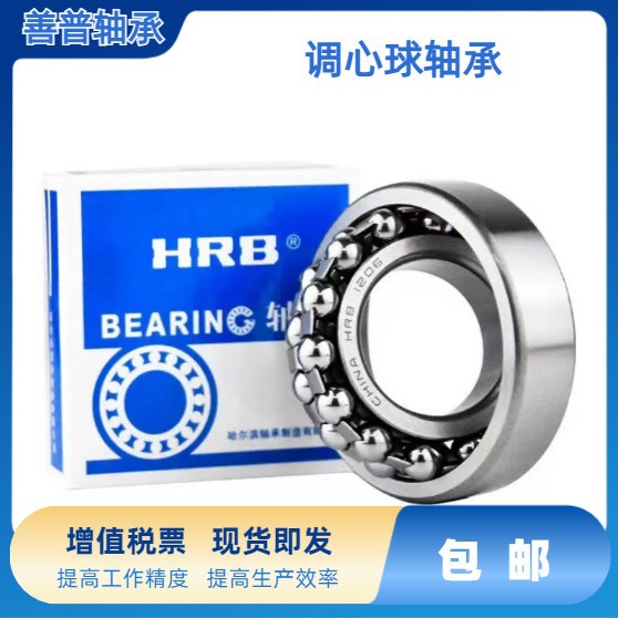 2310 ATN K 正宗哈尔滨轴承 HRB 瓦房店 调心球轴承
