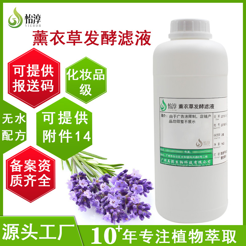 厂家现货饱和薰衣草纯露 1KG蒸馏液化妆品护肤植物原料薰衣草花水