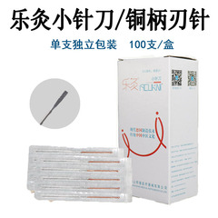 楽灸牌銅柄刃針/使い捨て小針刀/巻線銅柄小針刀楽灸小針刀100本/箱