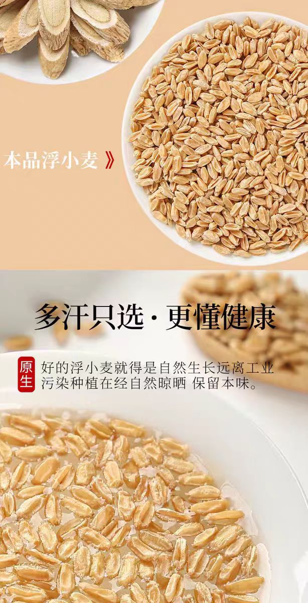 Fu Xiao Mai (Triticum aestivum) — Naturally Sun-Dried Light Wheat for Tea & Soup key features