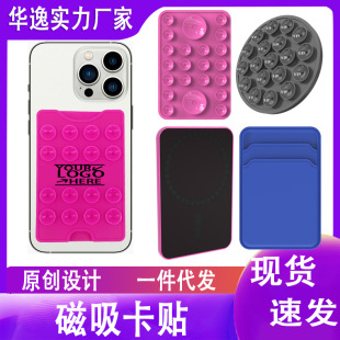 Cross-border new magnetic suction cup mobile phone holder card holder multi-function selfie silicone suction cup card holder