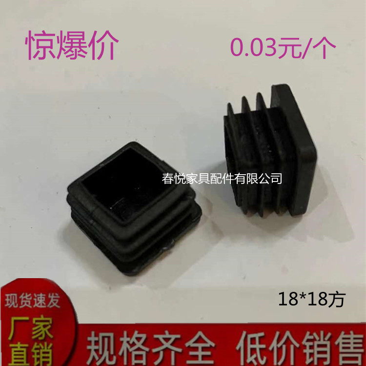 18*18方形塑料堵头塑料塞管内塞钢管内套塞头桌椅脚垫家具垫