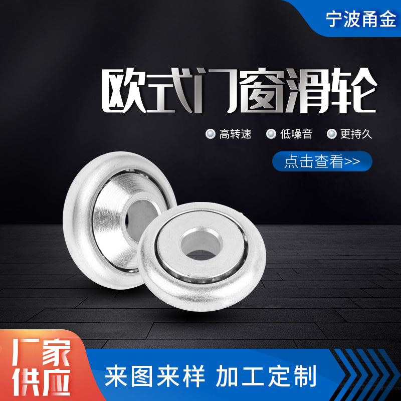 厂家供应金属机械滑轮轴承 铁珠百叶窗冲压滑轮 欧式门窗滑轮