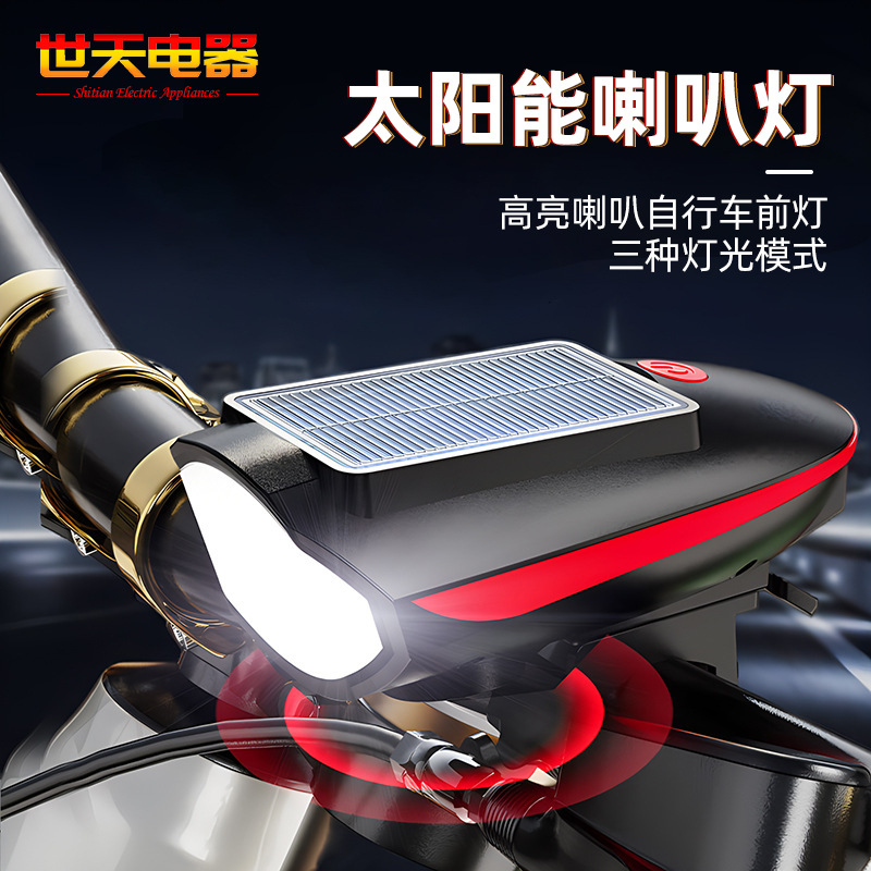 自行车灯野骑行照明装备多功能太阳能前灯电动车喇叭灯可拆卸底座