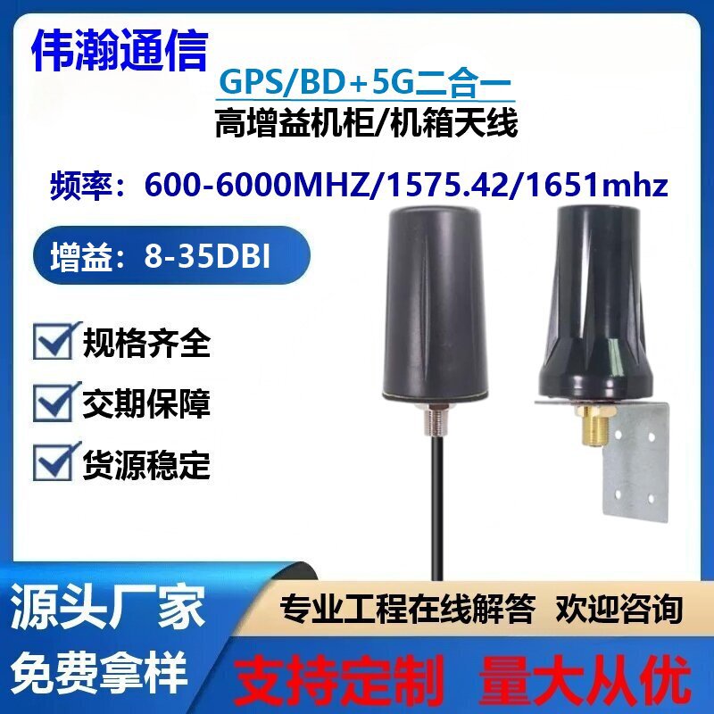 双频天线北斗GPS+5G二合一机柜室外置高增益wifi GSM防水组合天线
